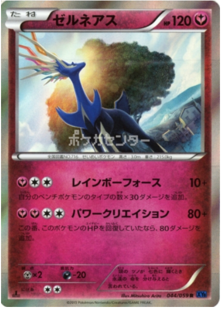 Xerneas Card Front
