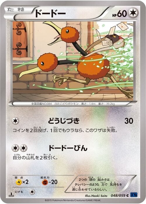 Doduo Card Front