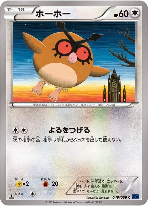 Hoothoot Card Front