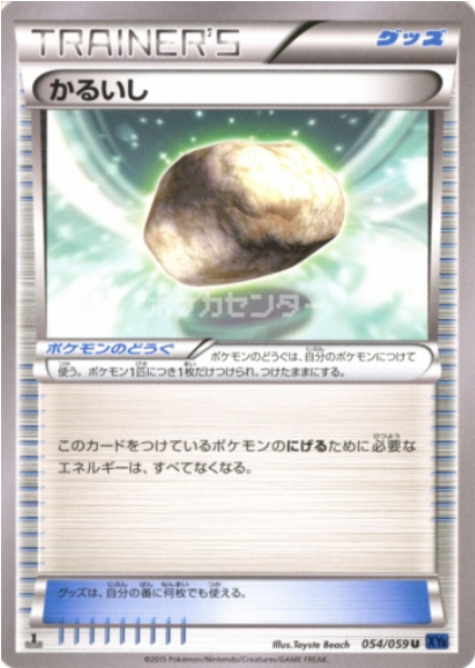 Float Stone Card Front
