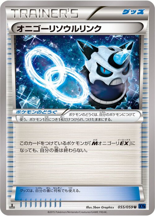 Glalie Spirit Link Card Front