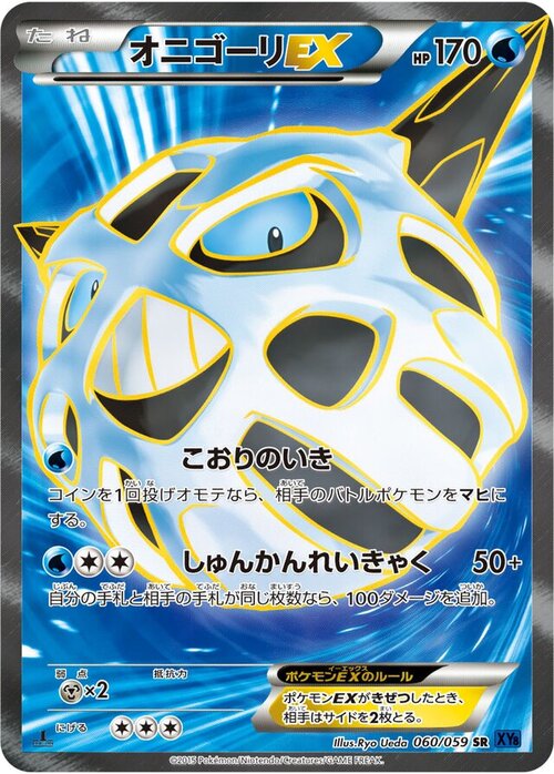 Glalie EX Card Front