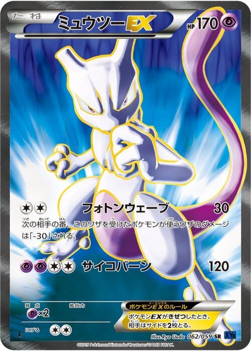 MewtwoEX Card Front