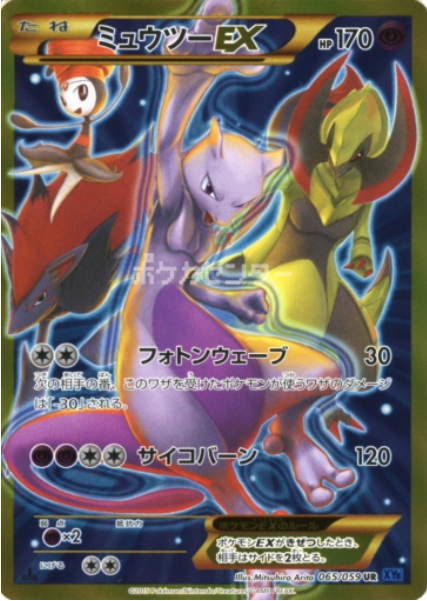 MewtwoEX Card Front