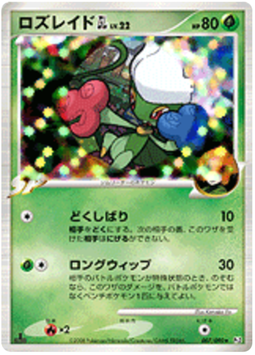 Roserade GL Card Front