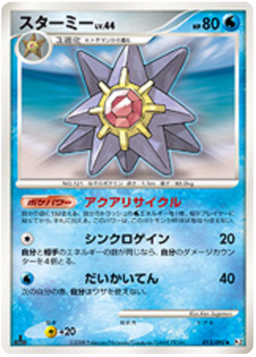 Starmie Card Front