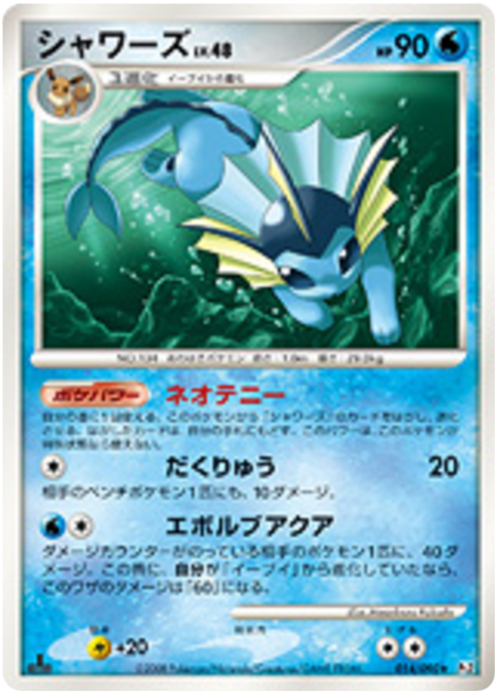 Vaporeon Card Front