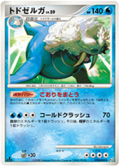 Walrein Lv.59 Card Front