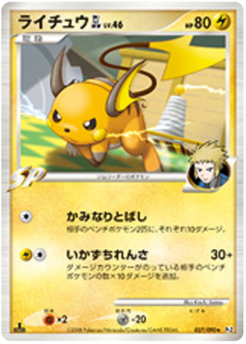 Raichu GL Card Front