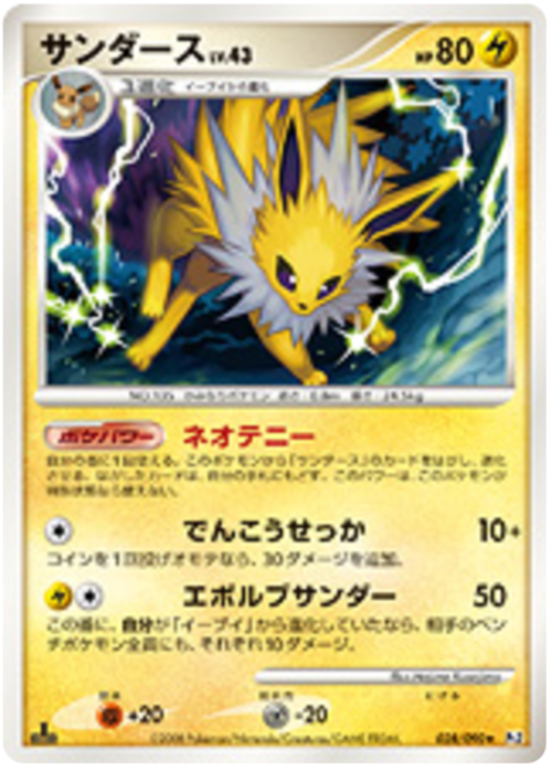 Jolteon Card Front