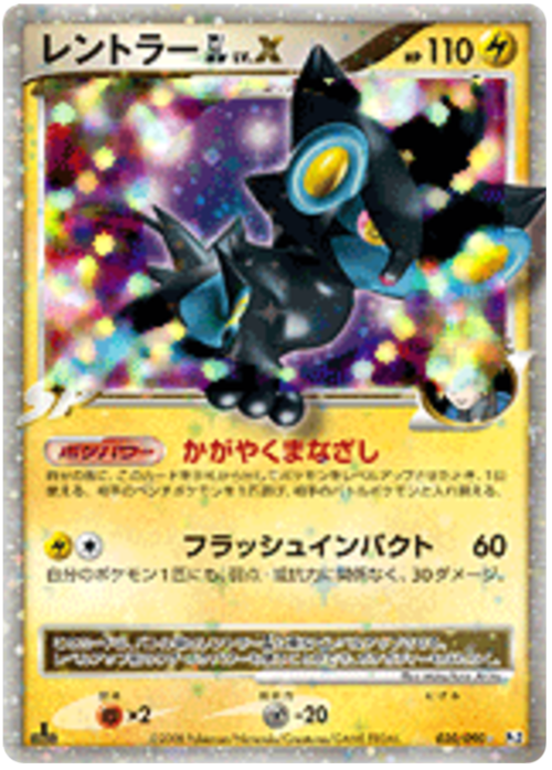 Luxray GL LV.X Card Front