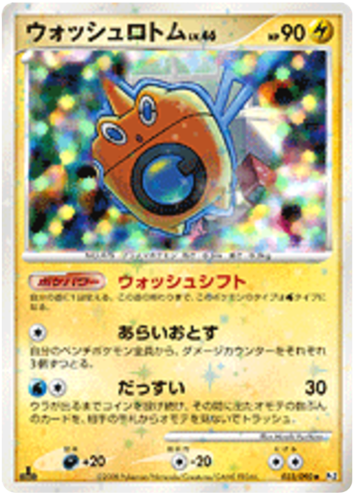 Wash Rotom Card Front