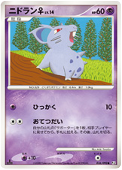 Nidoran♀ Card Front
