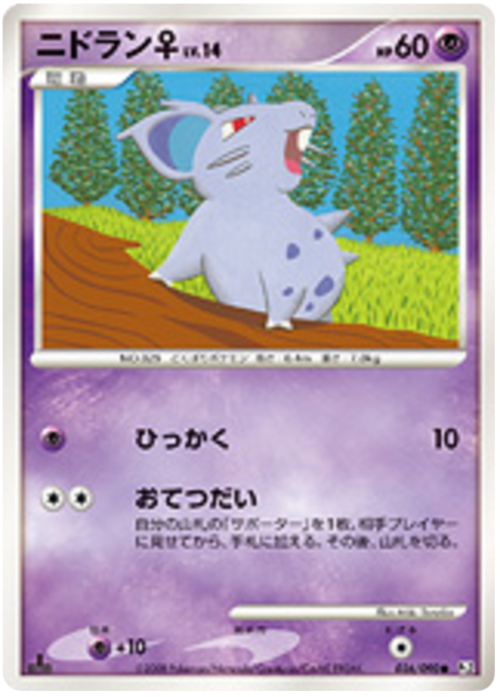 Nidoran ♀ Card Front