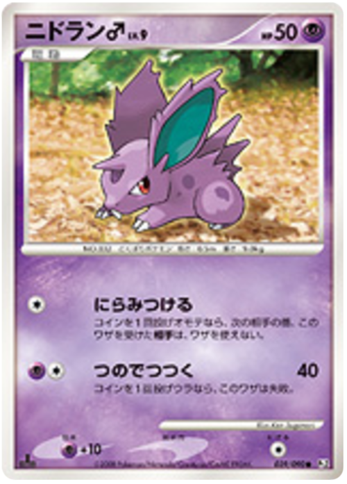 Nidoran ♂ Card Front