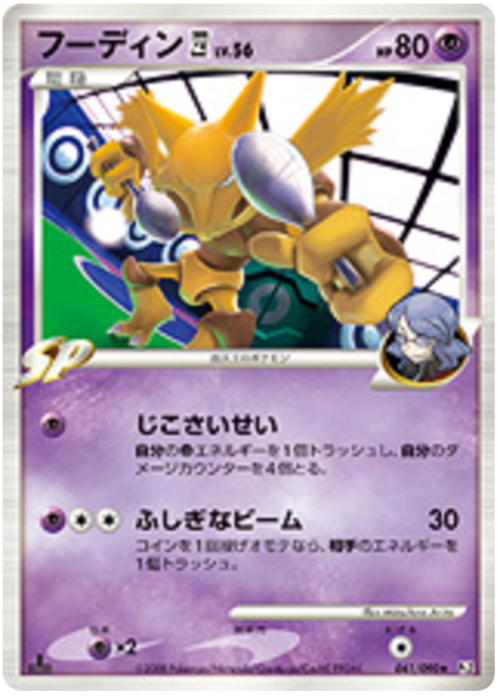 Alakazam Lv.56 Card Front