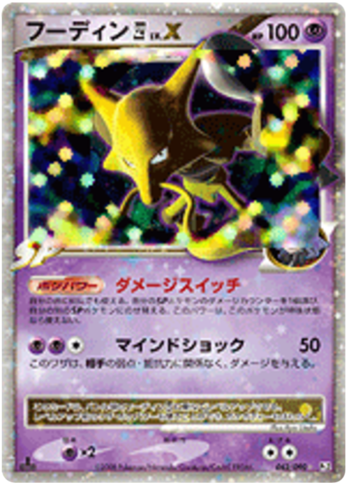 Alakazam Pokémon 4 LV.X Card Front