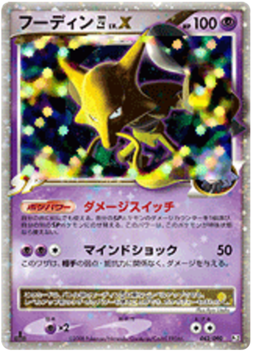 Alakazam LV.X Card Front