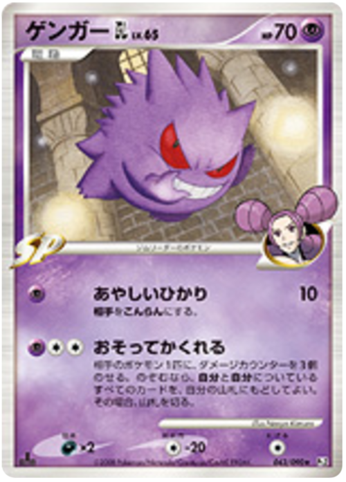 Gengar GL Card Front