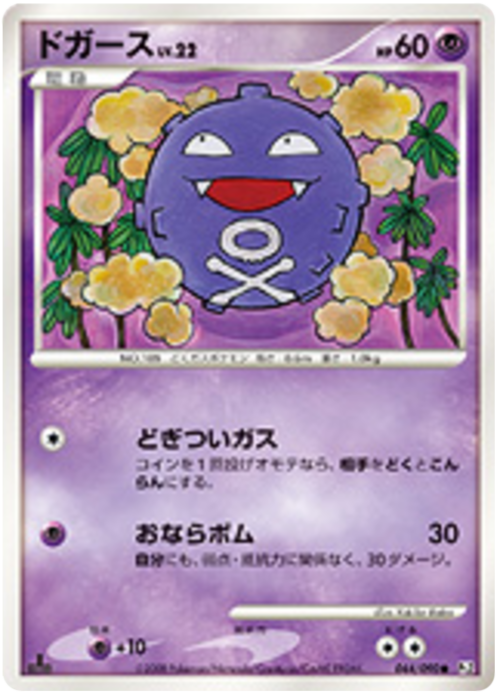 Koffing Card Front