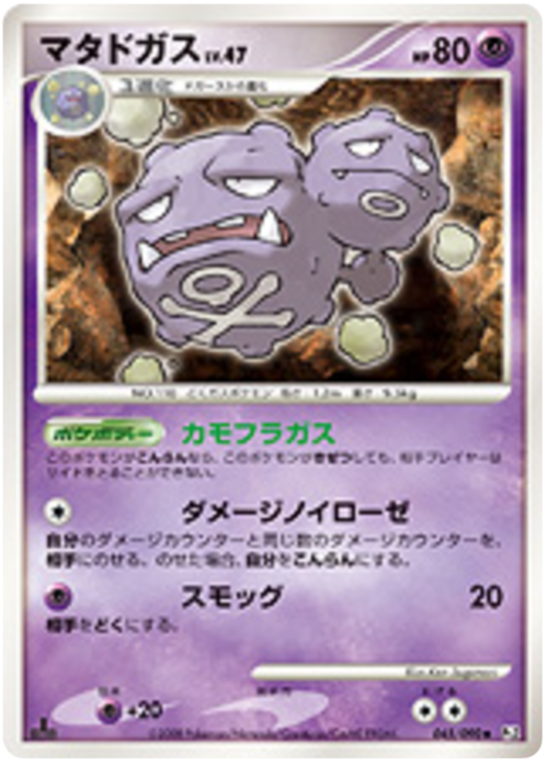 Weezing Card Front
