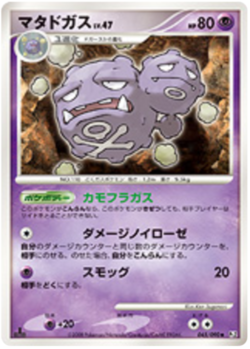 Weezing Lv.47 Card Front