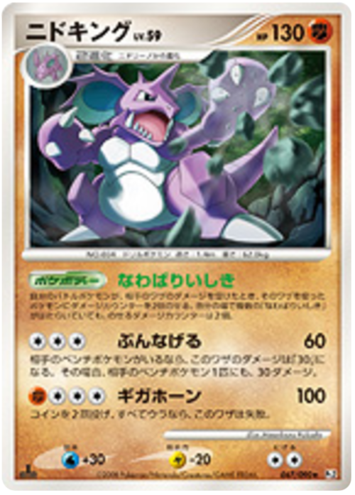 Nidoking Card Front