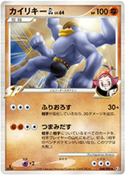 Machamp GL Card Front