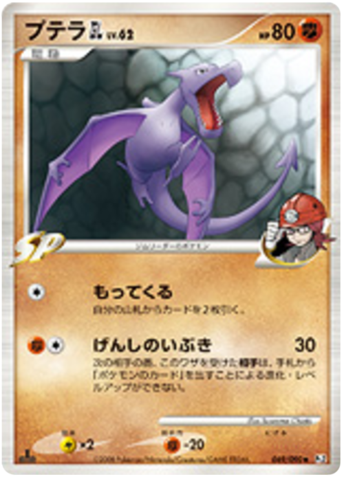 Aerodactyl GL Lv. 62 Card Front