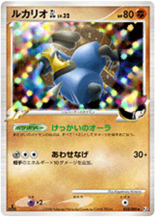 Lucario GL Card Front