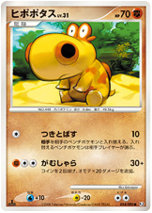 Hippopotas Card Front