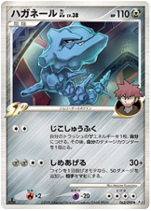 Steelix GL Card Front