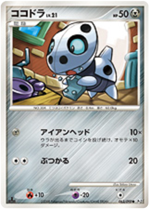 Aron Lv.21 Card Front