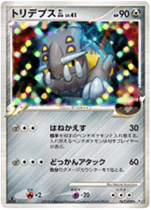 Bastiodon GL Lv.41 Card Front