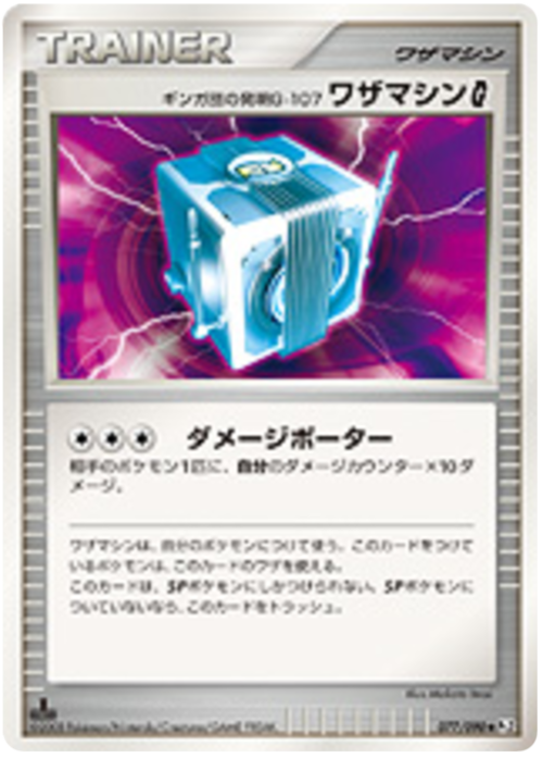 Team Galactic's Invention G-107 Technical Machine Pokémon G Card Front