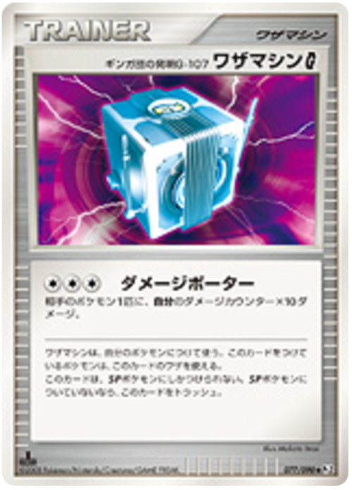 Team Galactic's Invention G-1Ultra Rare | 07 Technical Machine Pokémon G Card Front