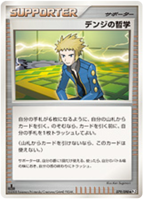 Volkner's Philosophy Card Front