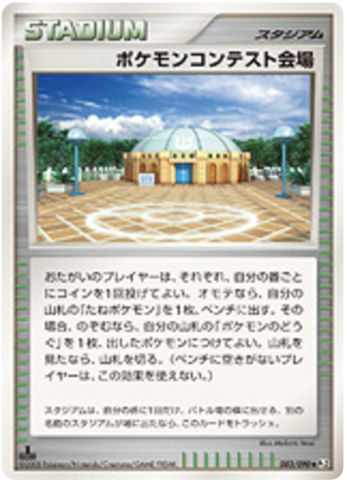 Pokémon Contest Hall Card Front