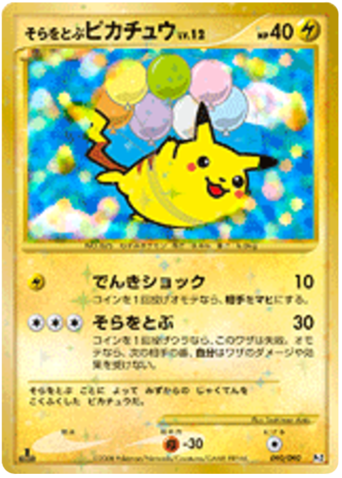 Flying Pikachu Card Front
