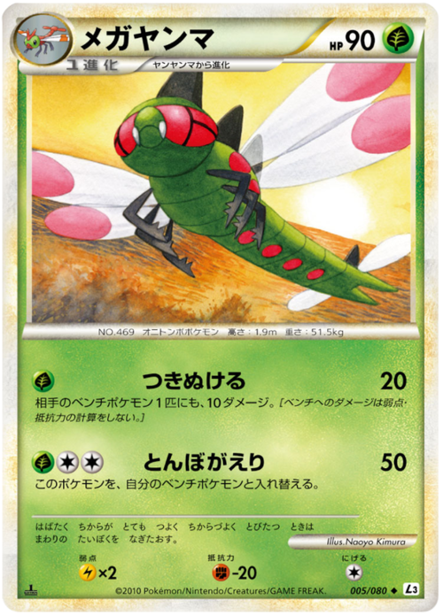 Yanmega Card Front