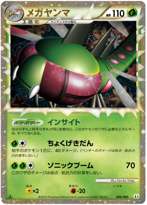 Yanmega Card Front