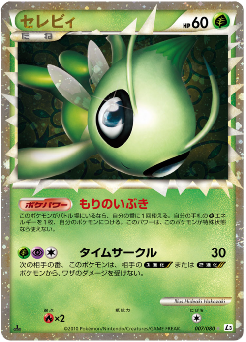 Celebi Card Front