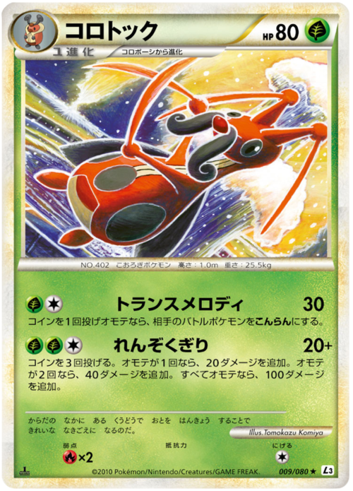 Kricketune Card Front