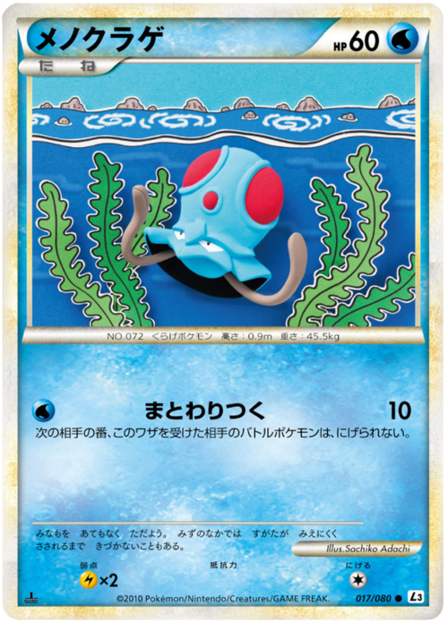 Tentacool Card Front