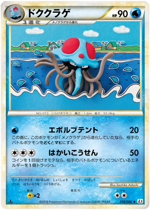 Tentacruel Card Front
