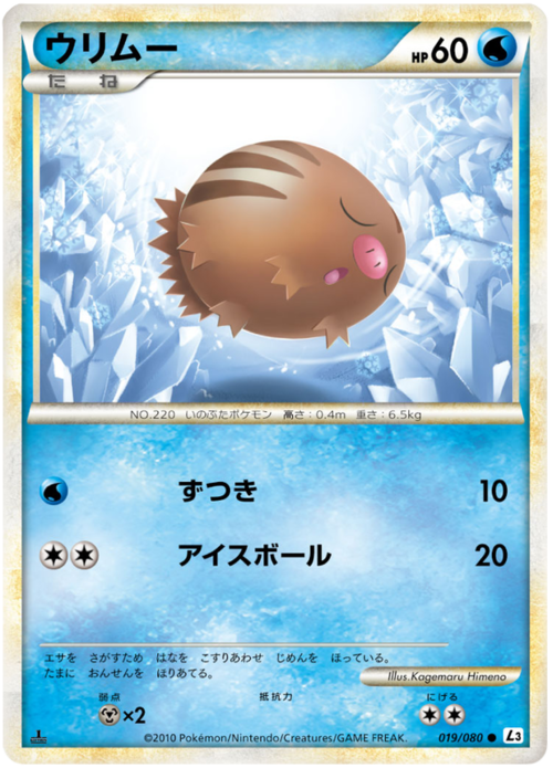 Swinub Card Front