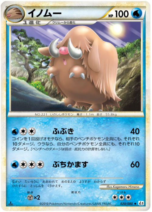 Piloswine Card Front