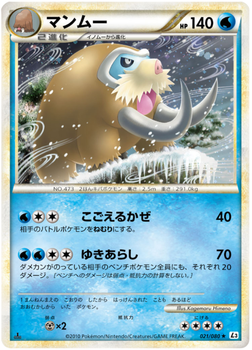 Mamoswine Card Front