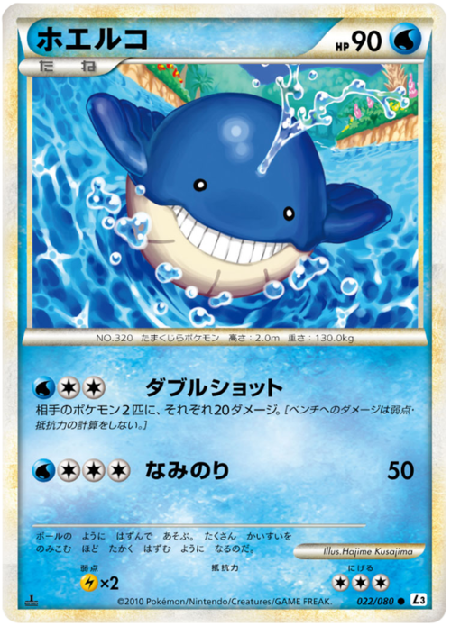 Wailmer Card Front