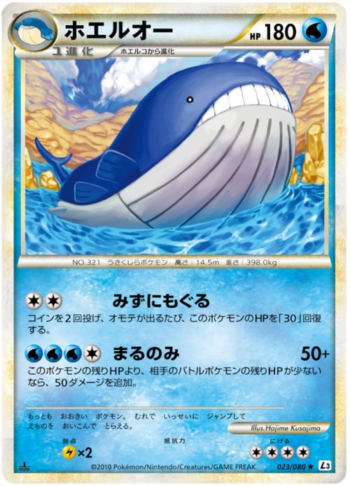 Wailord Card Front